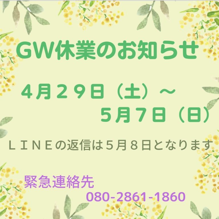 花柄背景のお知らせ文字