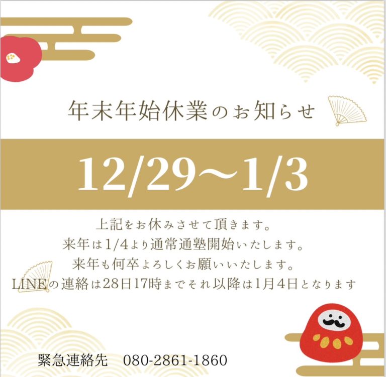 年末年始休業のお知らせ