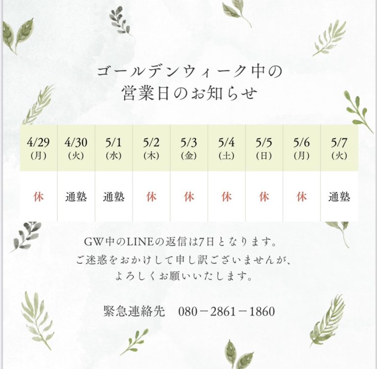 GWお休みカレンダー