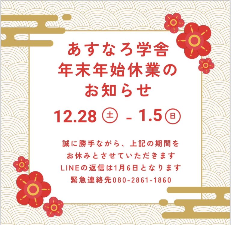 20242025年末年始休業のお知らせ