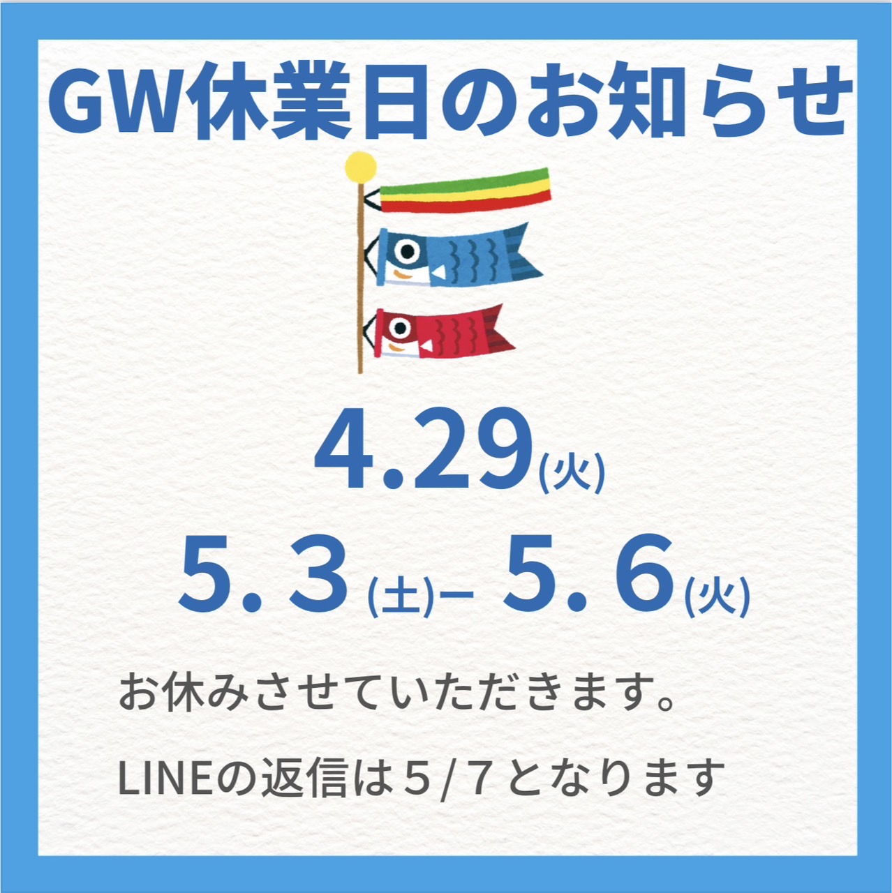 GWのお休みのお知らせ