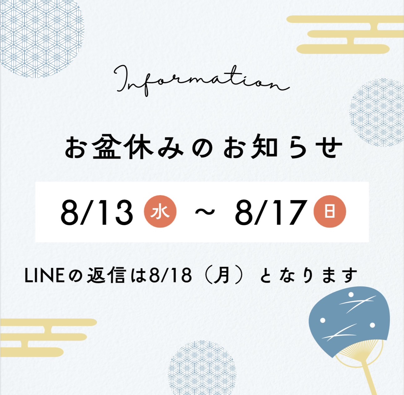 お盆休みのお知らせ