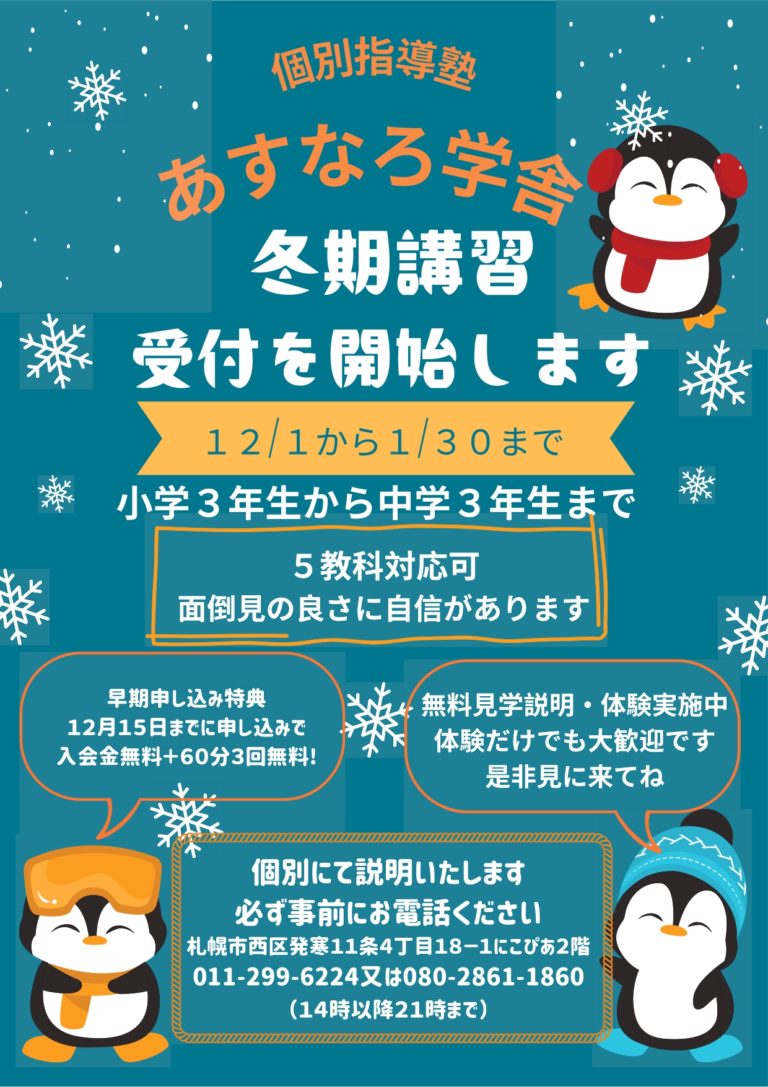 2025冬期講習チラシ表面