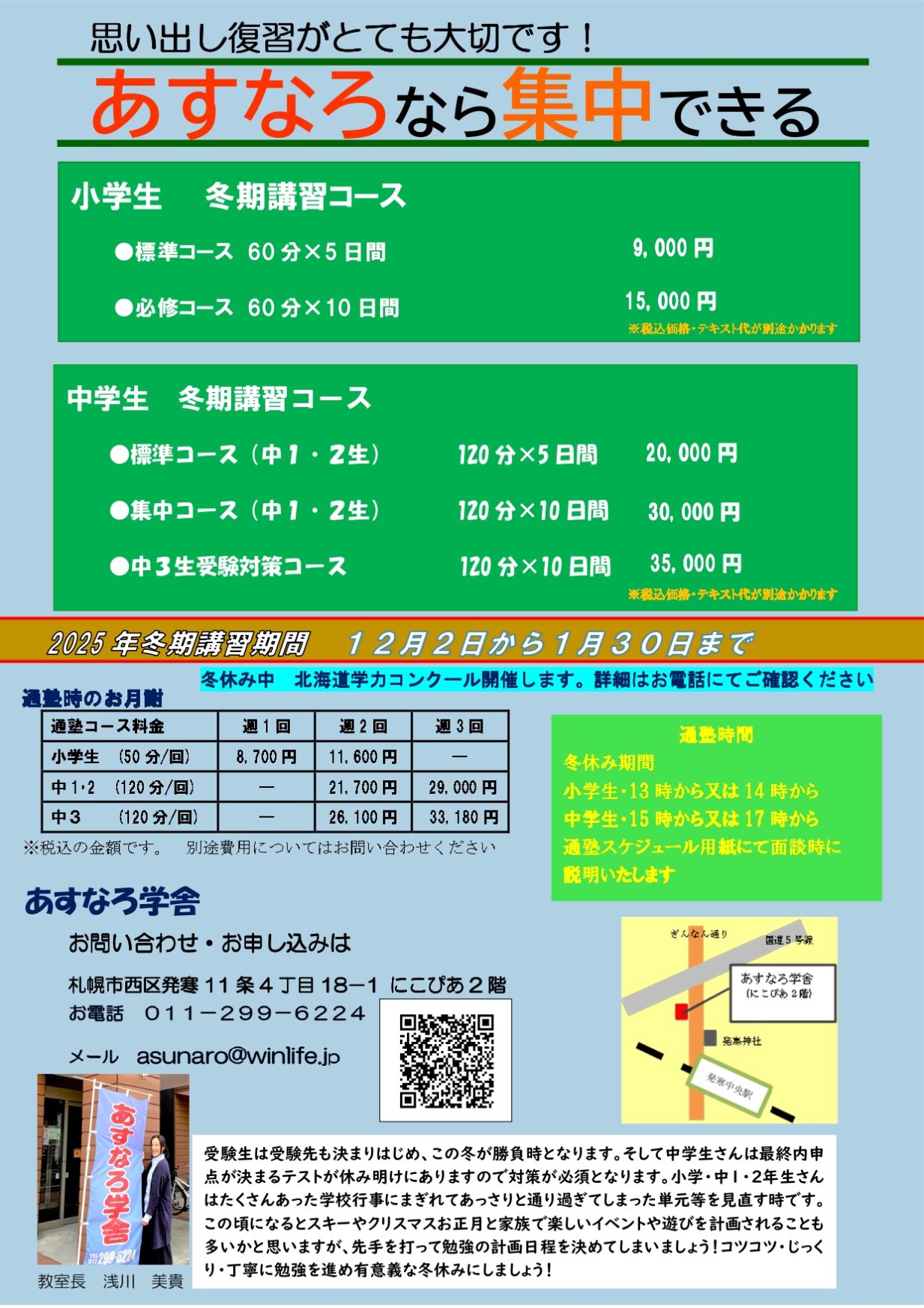 2025年冬期講習チラシ裏