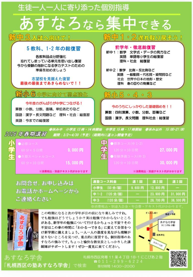 あすなろ2026春裏