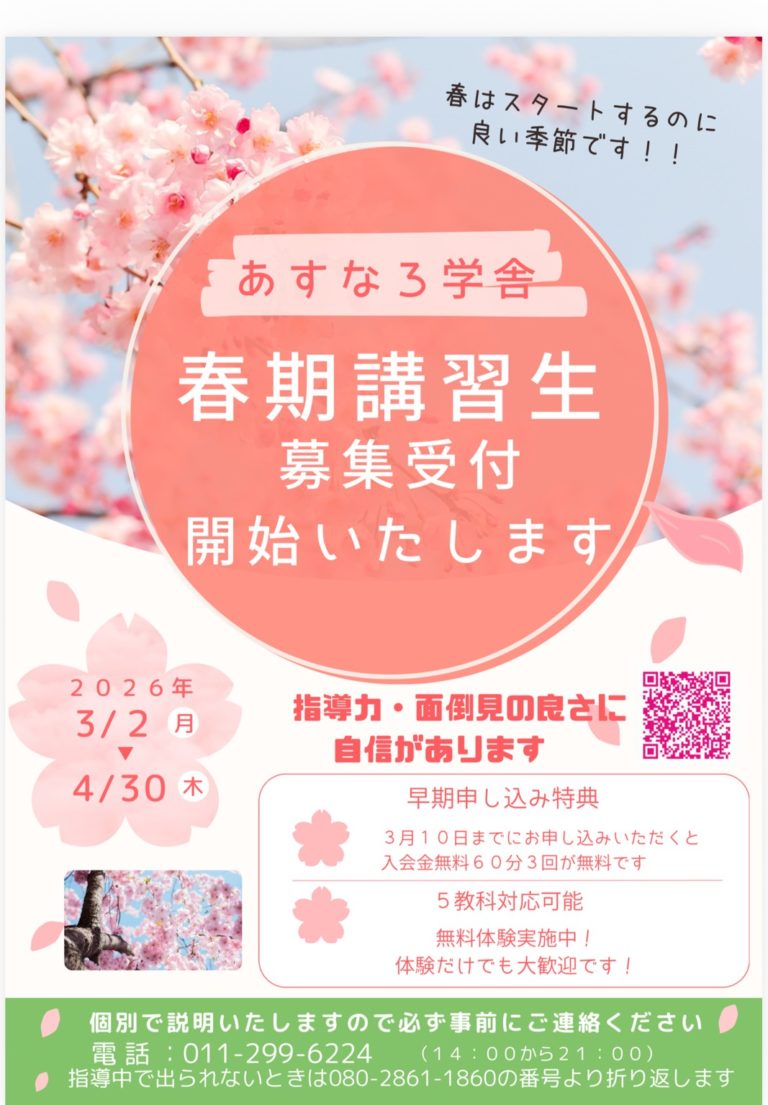 あすなろ2026春期講習表